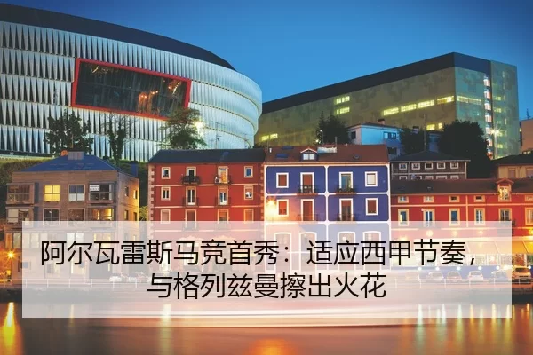 a-er-wa-lei-si-ma-jing-shou-xiu-shi-ying-xi-jia-jie-zou-yu-ge-lie-zi-man-ca-chu-huo-hua-2-402.jpg