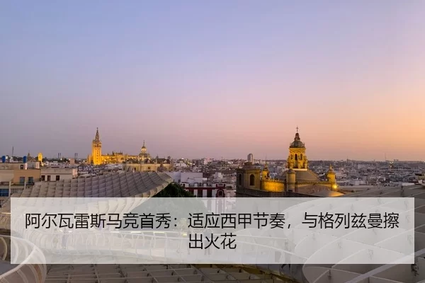 a-er-wa-lei-si-ma-jing-shou-xiu-shi-ying-xi-jia-jie-zou-yu-ge-lie-zi-man-ca-chu-huo-hua-3-564.jpg