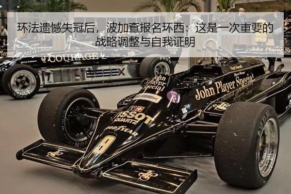 环法遗憾失冠后，波加查报名环西：这是一次重要的战略调整与自我证明