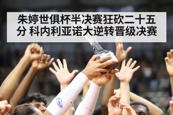 volleyball trophy celebration